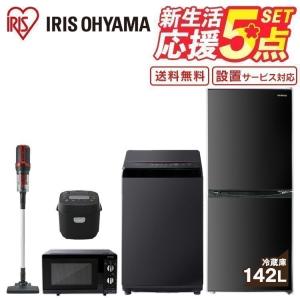 新生活 家電セット 一人暮らし 冷蔵庫 142L 洗濯機 6kg 電子レンジ 炊飯器 掃除機 二人暮らし  アイリスオーヤマ 5点セット