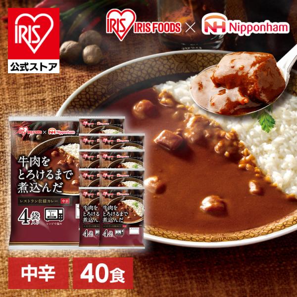 カレー レトルトカレー 4袋 10個セット 牛肉をとろけるまで煮込んだレストラン仕様カレー 170g...
