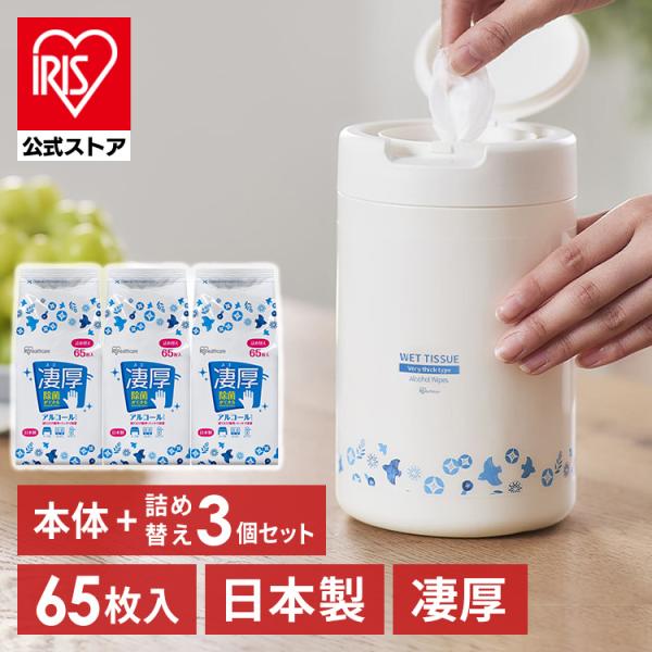 ウェットティッシュ 除菌シート アルコール 厚手 送料無料 本体1個+詰替え3個セット エタノール ...