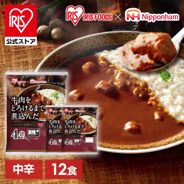 カレー レトルトカレー 4袋 3個セット 牛肉をとろけるまで煮込んだレストラン仕様カレー 170g ...