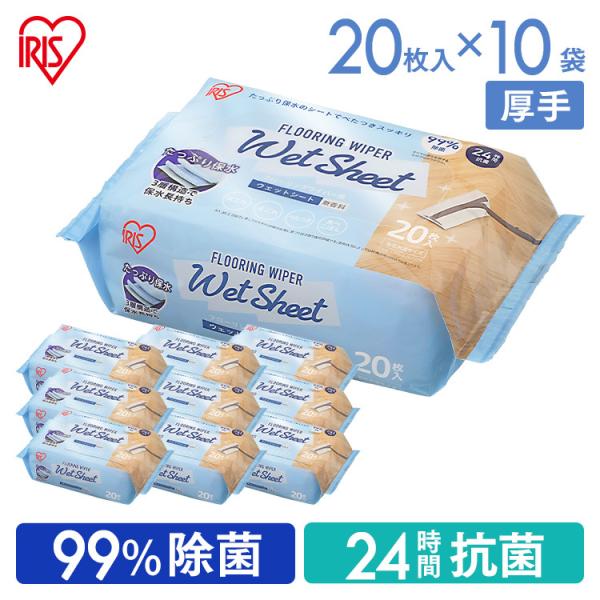 フローリングシート  ウェットタイプ 20枚入り 10個 抗菌 無香料 フローリングワイパーシート ...