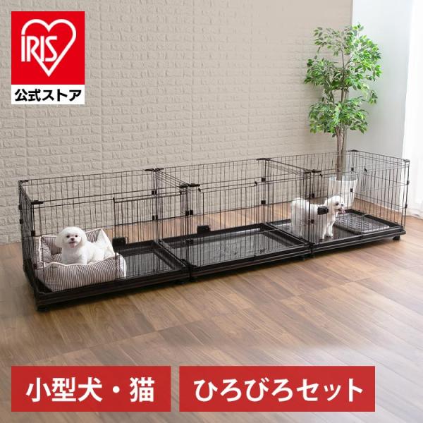 犬 ケージ ペットサークル 犬用 アイリスオーヤマ 室内 コンビネーションサークル ペットケージ サ...