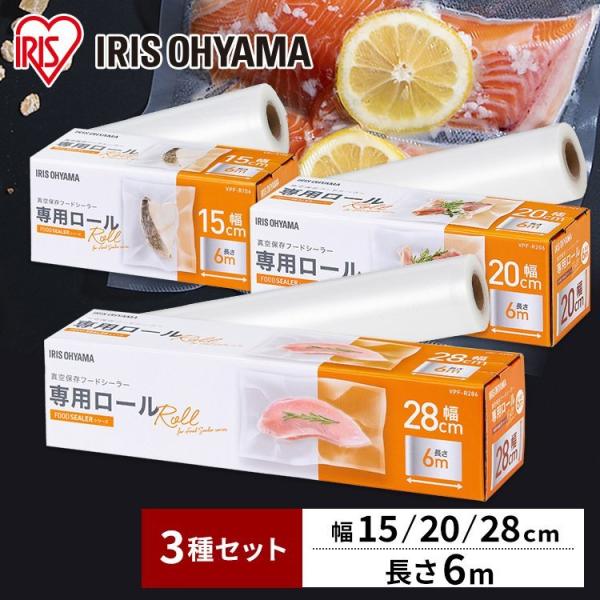 真空パック器 家庭用 袋 フードシーラー 真空保存フードシーラー専用ロール セット VPF-R156...