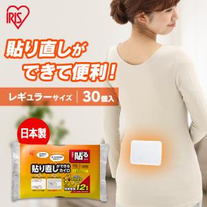 (3個セット)貼り直しができるカイロ 10P アイリスオーヤマ