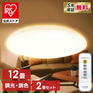 [2個セット]シーリングライト led 6畳 8畳 12畳 おしゃれ 調光 調色 照明器具 薄型 リモコン 節電 CEA-2312DL アイリスオーヤマ 安心延長保証対象｜アイリスプラザ Yahoo!店