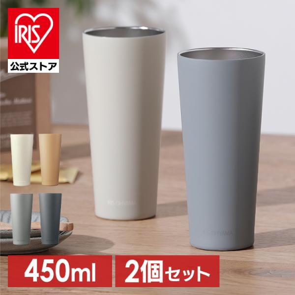 タンブラー おしゃれ ペア ステンレスタンブラー 450ml ST-450 2点セット アイリスオー...