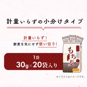 (5個セット)もち麦 30g×20袋 アイリス...の詳細画像4