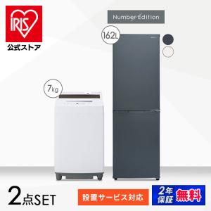 家電セット 一人暮らし アイリスオーヤマ 2点セット 冷蔵庫 162L 洗濯機 7kg 新生活 単身 引っ越し 安い 安心延長保証対象