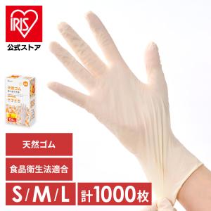 ゴム手袋 使い捨て手袋 作業用手袋 手袋 作業用 業務用 フィット 1000枚 天然ゴム手袋 100枚×10個 アイリスオーヤマ s m l NR-100S NR-100M NR-100L