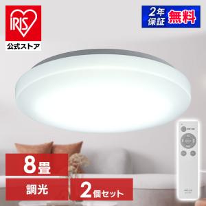 IRIS OHYAMA（アイリスオーヤマ） シーリングライト led 6畳 8畳
