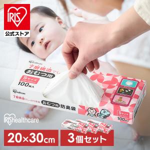 ゴミ袋 おむつ うんち 袋 臭わない 白色 ポリ袋 平袋 処理袋 匂い 対策 100枚入り (3箱セット)おむつ用防臭袋 Sサイズ アイリスオーヤマ DBB-S100