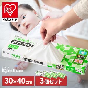 ゴミ袋 おむつ うんち 袋 臭わない 白色 ポリ袋 平袋 処理袋 匂い 対策 90枚入り (3箱セット)おむつ用防臭袋 Lサイズ アイリスオーヤマ DBB-L90