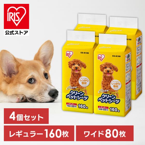 ペットシーツ ワイド レギュラー 薄型 4個セット トイレシート クリーンペットシーツ レギュラー1...