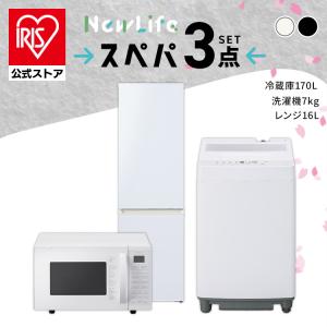 IRIS OHYAMA (家電5点セット)冷蔵庫162L(黒)+洗濯機8kg(黒)+ IRIS OHYAMA (家電5点セット)冷蔵庫162L(黒)+洗濯機8kg(黒)+