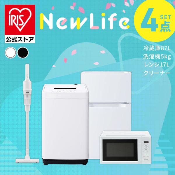 家電セット 4点セット 冷蔵庫 2ドア 両開き 87L 洗濯機 5kg 電子レンジ 単機能 掃除機 ...