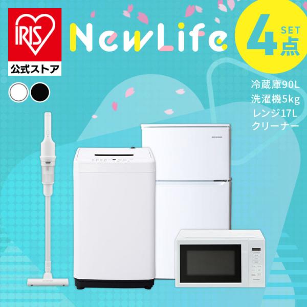 家電セット 4点セット 冷蔵庫 2ドア 小型 90L 洗濯機 縦型 5kg 電子レンジ 単機能 掃除...