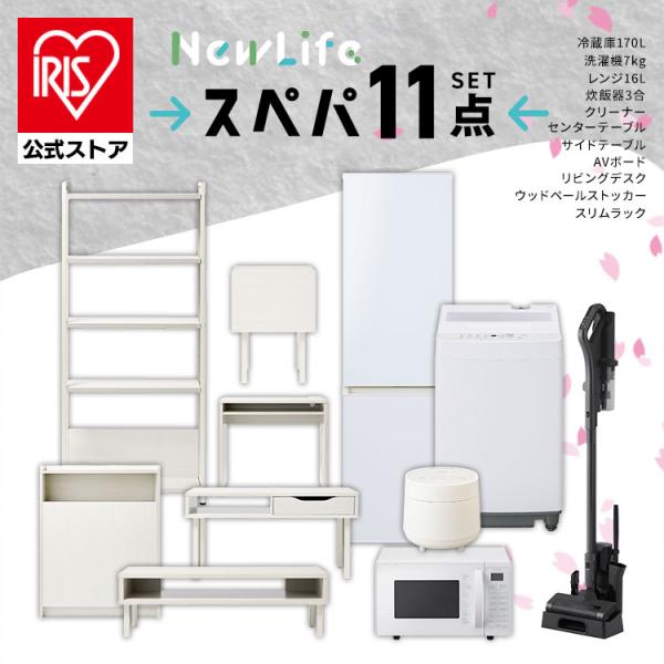 スペパ おうち 11点 家電セット 5点 家具 6点 冷蔵庫 170L 洗濯機 7kg レンジ 炊飯...