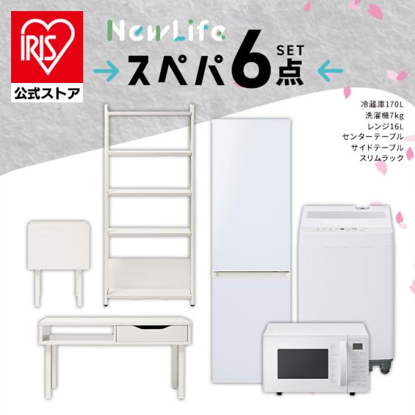 スペパ おうち 6点 家電セット 3点 家具 3点 冷蔵庫 170L 洗濯機 7kg オーブンレンジ...