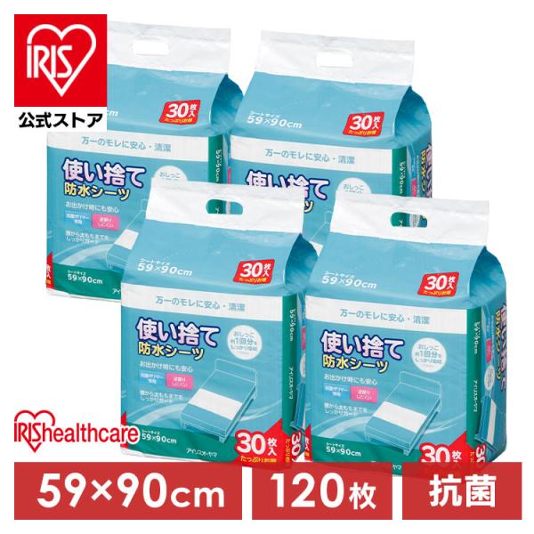 ＼120枚／ 防水シーツ 介護 使い捨て 30枚入×4個 59×90cm 腰から太もも 介護用シーツ...