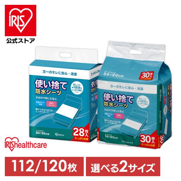 ＼4個／ 防水シーツ 介護 使い捨て 120枚 59×90cm 112枚 80×96cm 防水シート...