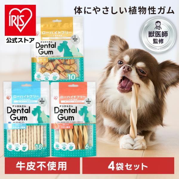 犬 おやつ ヤギミルク 歯磨き ガム 4袋セット 獣医師監修 チキン 骨型 歯磨きガム デンタルガム...