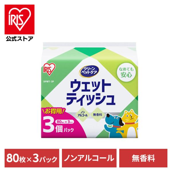 ウェットティッシュ ペット用 ノンアルコール ペット 80枚×3個セット 240枚 ウエットティッシ...