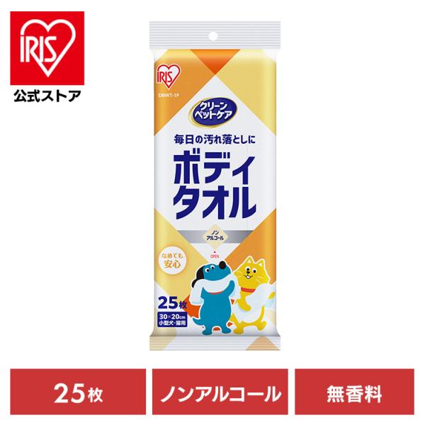 ウェットティッシュ ペット用 ペット (25枚)ペット用ボディタオル１Ｐ アイリスオーヤマ DBWT...