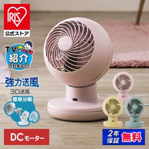 ※H287573で販売※サーキュレーター dc 静音 省エネ アイリスオーヤマ 3D送風 首振り 簡単分解 WOOZOO サーキュレーターアイ DC PCF-SDS15T-EC 安心延長保証対象