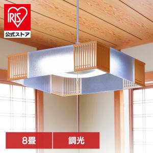 IRIS OHYAMA ペンダントライト 和風 8畳 調色 アイリスオーヤマ IRIS OHYAMA ペンダントライト 和風 8畳 調色 アイリスオーヤマ