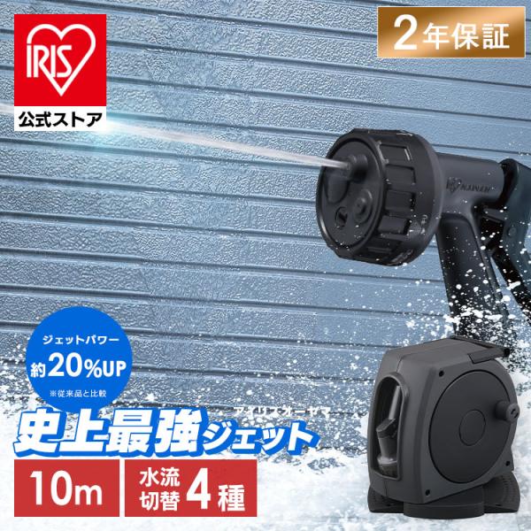 （2年保証付き）ホースリール 散水ホース 10m ホース フルカバー 高圧 ジェット 洗車ホース 掃...