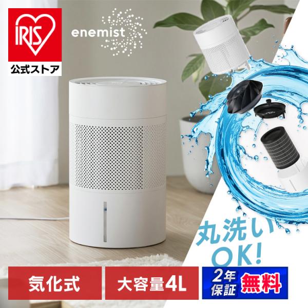加湿器 大容量 アイリスオーヤマ 上から給水 気化式 ヒーターレス 省エネ 節電 気化式加湿器 全分...