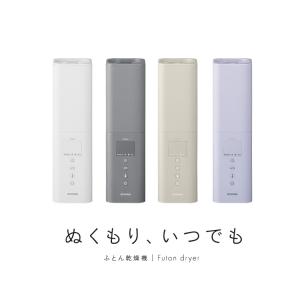 布団乾燥機 アイリスオーヤマ ダニ 小型 ステ...の詳細画像3
