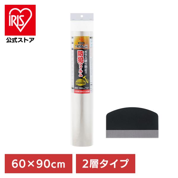 防犯フィルム 窓ガラス 窓 防犯ガラスフィルム 60×90cm 2層 防犯シート 飛散防止フィルム ...