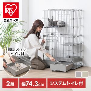 猫 ケージ 2段 トイレ付 スリム アイリスオーヤマ キャットケージ 引出し 収納 トイレ一体型 お手入れ簡単 猫ケージ 猫用 猫ゲージ PTC-752 *｜アイリスプラザ Yahoo!店