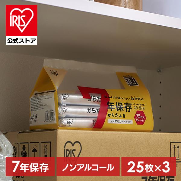 体拭きシート 75枚 (25枚×3個) 身体拭きシート 大判 厚手 からだふき 防災グッズ 防災 備...