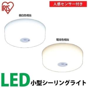 [訳あり]LED シーリングライト 小型 60W相当 電球色 人感 センサー付 400lm アイリスオーヤマ SCL4LMS-E 安心延長保証対象｜アイリスプラザ Yahoo!店