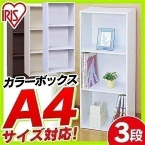 【訳あり】 カラーボックス 収納 スリム 3段 A4サイズ対応 CBボックス 収納家具 収納棚 収納ラック 本棚 おしゃれ ボックス コンパクト 在庫限り CX-3F【予約】