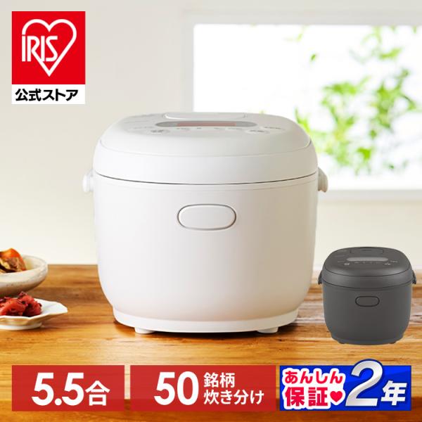 炊飯器 5合炊き 一人暮らし用 アイリスオーヤマ 炊飯器 マイコン式 銘柄炊き分け 早炊き エコモー...