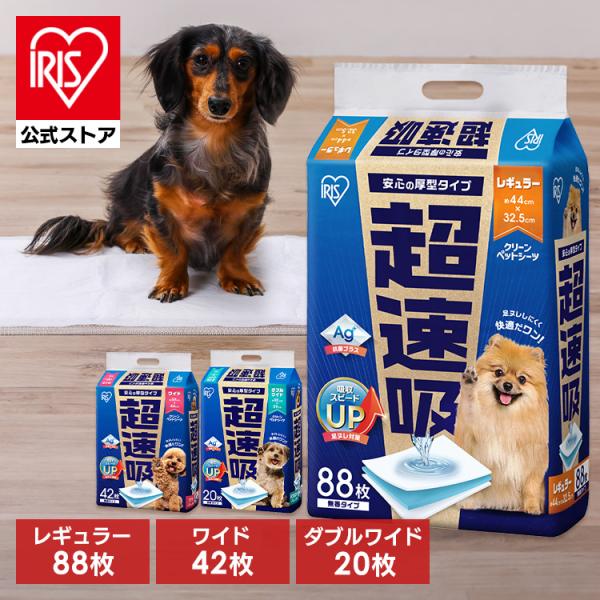 ペットシーツ ワイド レギュラー ダブルワイド ペットシート 犬 猫 トイレ 厚型 超吸収 アイリス...