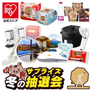 【並行輸入品】 サプライズ冬の抽選会 必ずもらえる商品付き 抽選 豪華賞品 アイリスオーヤマ パックご飯 コントレックス 水 惣菜 レトルトカレー