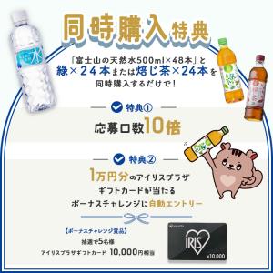 (豪華賞品が当たる!福みずジャンボ開催中) 水...の詳細画像2