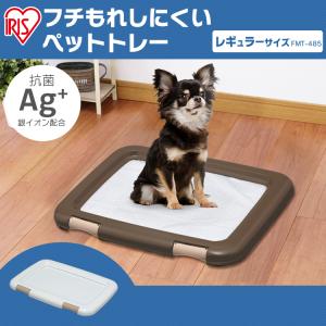 犬 トイレ 犬トイレ トイレトレーニング ペットトイレ シーツ 抗菌 フチ漏れしにくい レギュラー FMT-485 アイリスオーヤマ