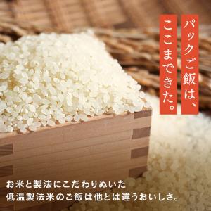 パックご飯 200g 24食 アイリスオーヤマ...の詳細画像4