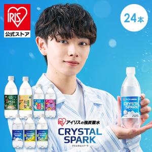 「Yahoo！ショッピング」の売れ筋ランキング9位 - ＼新フレーバー登場／ 炭酸水 500ml 24本 強炭酸水 アイリスオーヤマ ラベルレス ジンジャーエール 和梨 レモン フレーバー クリスタルスパーク *