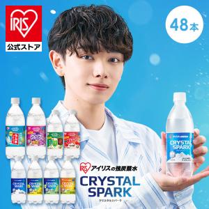 「Yahoo！ショッピング」の売れ筋ランキング2位 - ＼新フレーバー発売／ 炭酸水 500ml 48本 強炭酸水 アイリスオーヤマ ラムネ グレープソーダ レモン フレーバー 炭酸飲料 アイリスフーズ クリスタルスパーク *