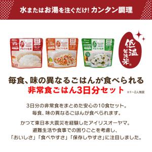 非常食セット 防災食 アルファ米 保存食 α化...の詳細画像1
