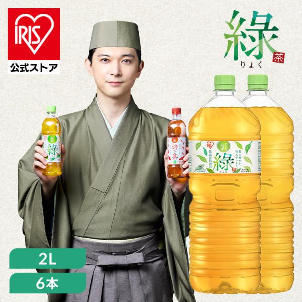 お茶 緑茶 2L 6本 ペットボトル 選べる ラベルレス ケース 箱 まとめ買い 箱買い すっきり ...