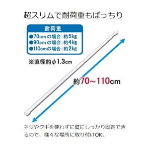 つっぱり棒 伸縮棒 アイリスオーヤマ 幅70〜...の詳細画像1