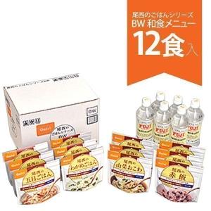 尾西のごはんシリーズ BW 和食メニュー 12食入り 保存水付
