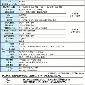 体重計 体組成計 タニタ 体脂肪計 内臓脂肪 ...の詳細画像1